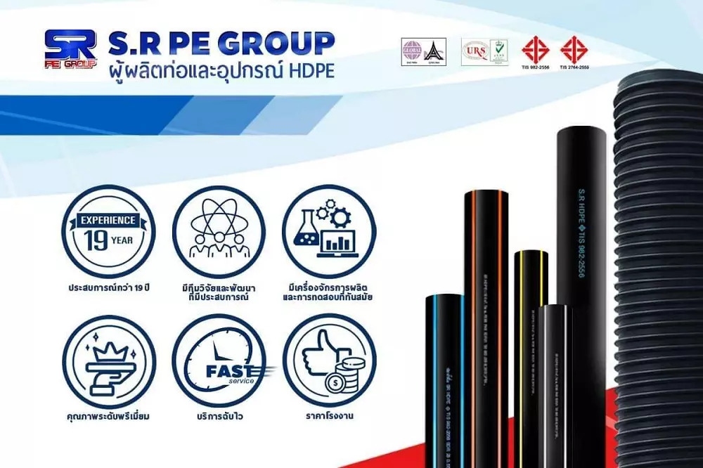 ท่อ PE คาดส้มจาก SR PE group ราคาถูกและมีคุณภาพ