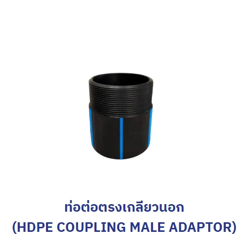 สตับเอ็น HDPE มีส่วนประกอบอะไรบ้าง